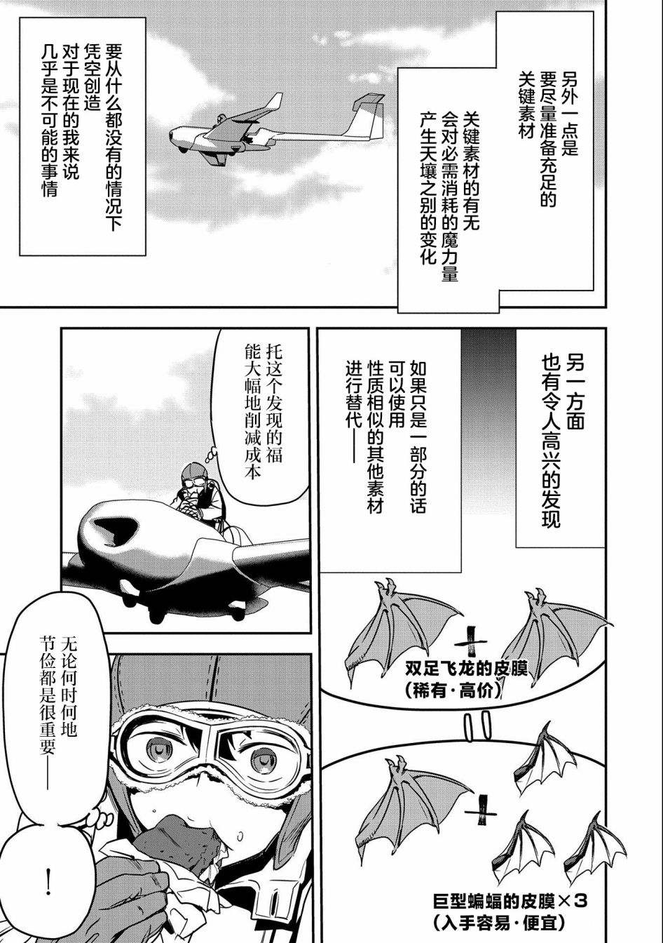 《市民A无论如何都想拯救反派千金~污水沟与天空与冰之公主~》漫画最新章节第7话免费下拉式在线观看章节第【25】张图片