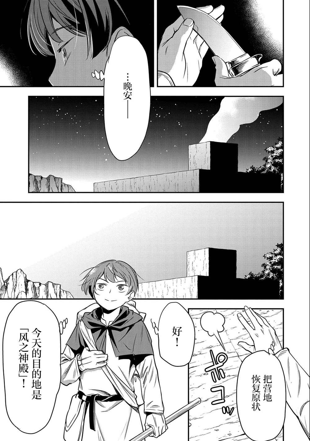 《市民A无论如何都想拯救反派千金~污水沟与天空与冰之公主~》漫画最新章节第5话免费下拉式在线观看章节第【11】张图片