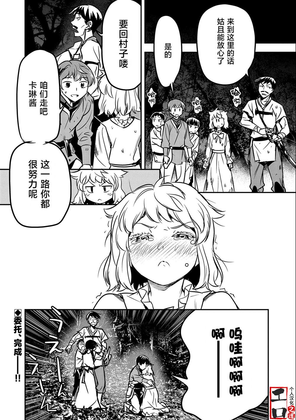 《市民A无论如何都想拯救反派千金~污水沟与天空与冰之公主~》漫画最新章节第15话免费下拉式在线观看章节第【27】张图片