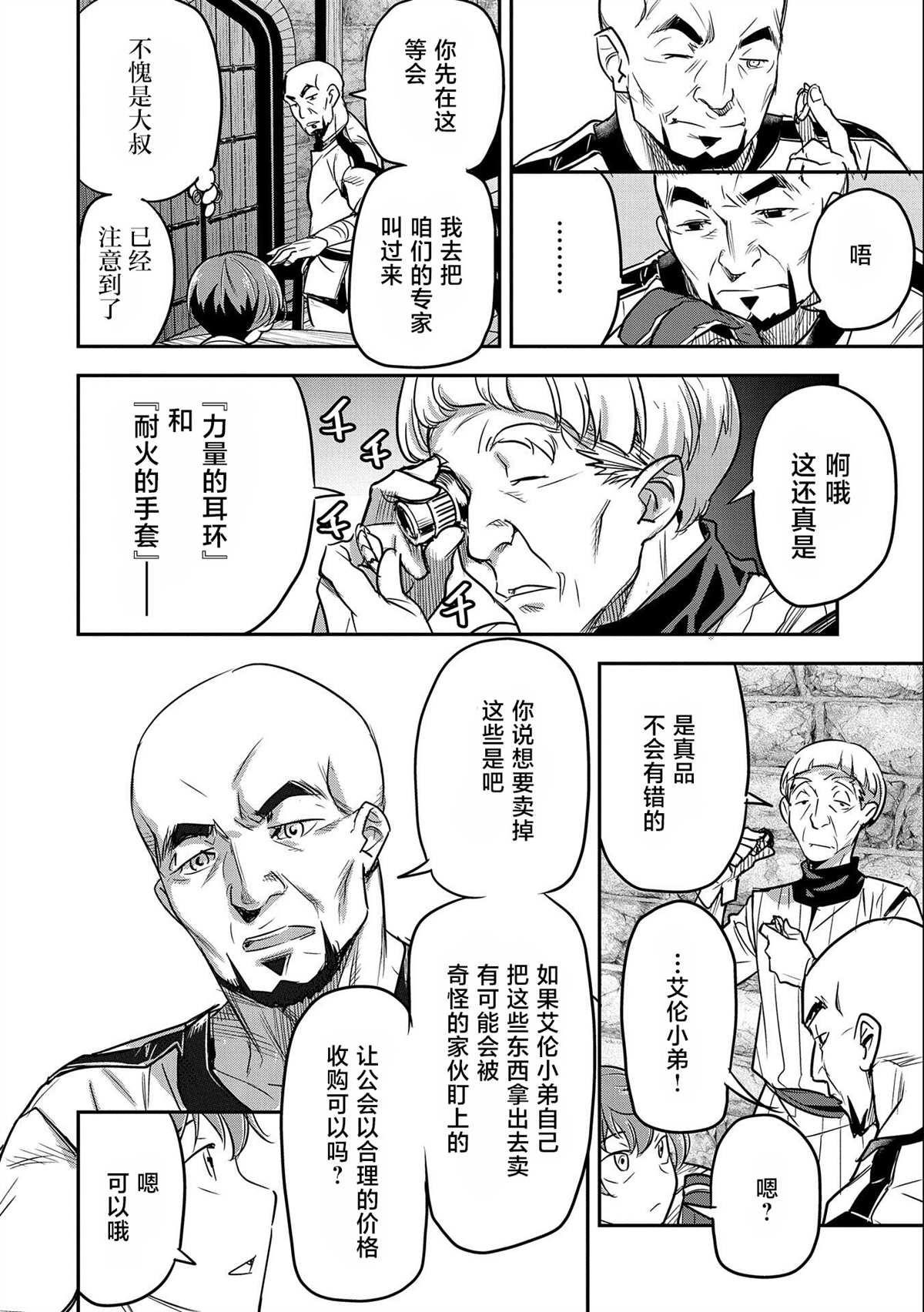 《市民A无论如何都想拯救反派千金~污水沟与天空与冰之公主~》漫画最新章节第3话免费下拉式在线观看章节第【22】张图片