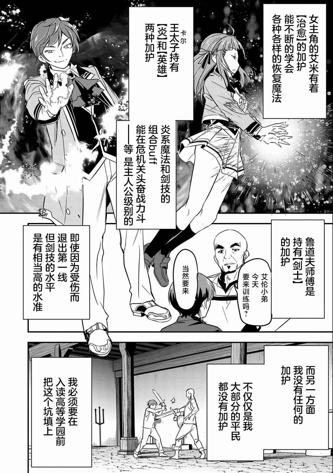 《市民A无论如何都想拯救反派千金~污水沟与天空与冰之公主~》漫画最新章节第4话免费下拉式在线观看章节第【24】张图片