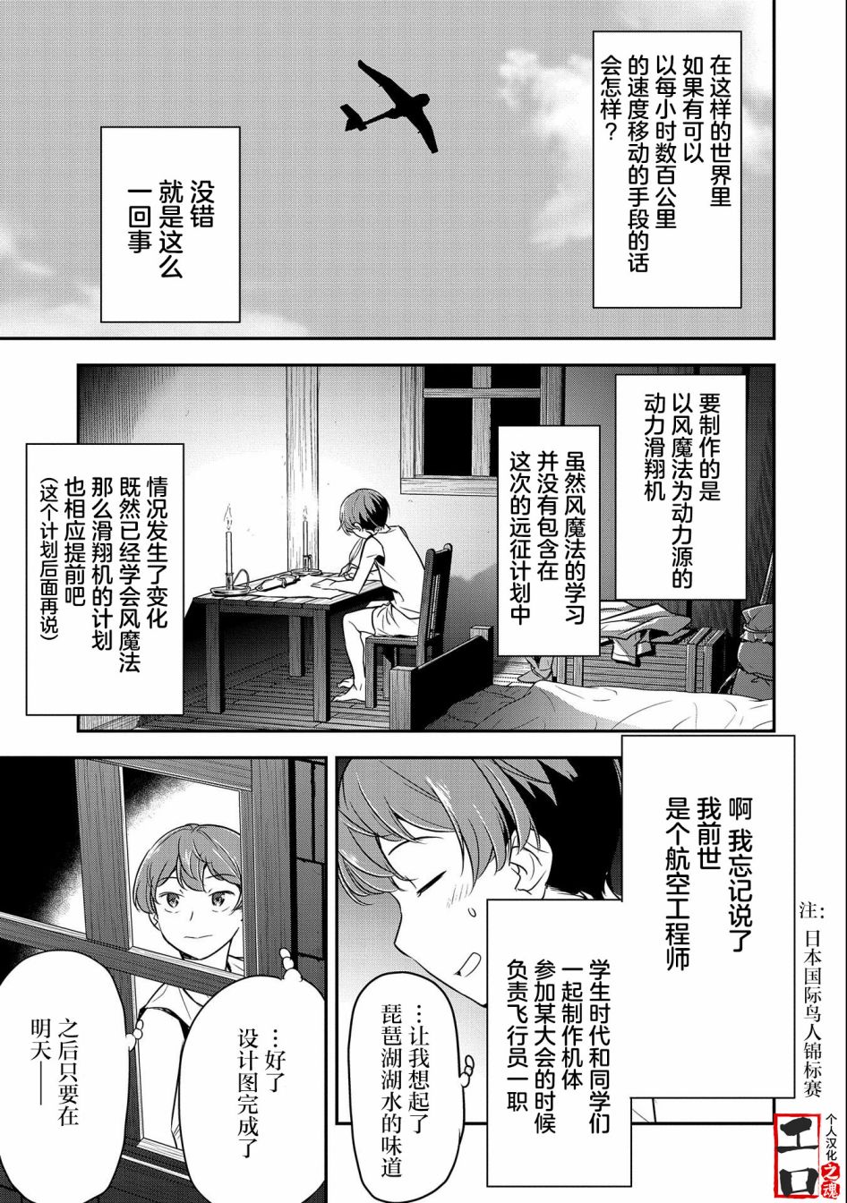 《市民A无论如何都想拯救反派千金~污水沟与天空与冰之公主~》漫画最新章节第6话免费下拉式在线观看章节第【19】张图片