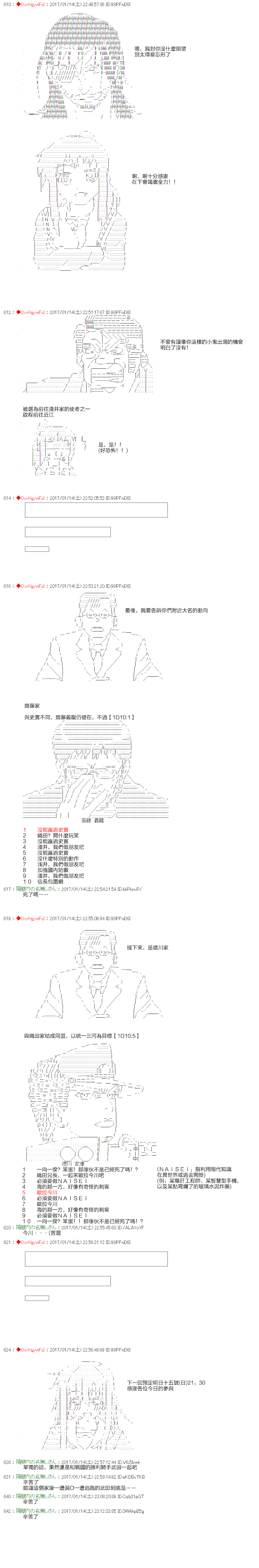 《虚子（♂）的战国立志传》漫画最新章节第2话免费下拉式在线观看章节第【8】张图片