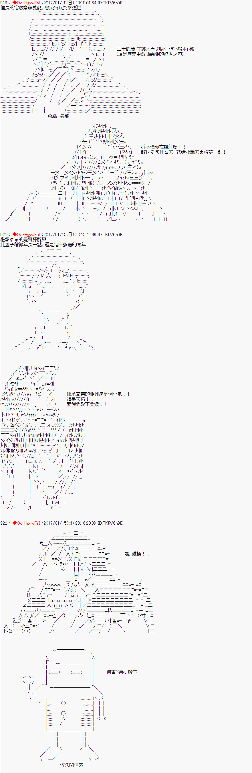 《虚子（♂）的战国立志传》漫画最新章节第3话免费下拉式在线观看章节第【29】张图片