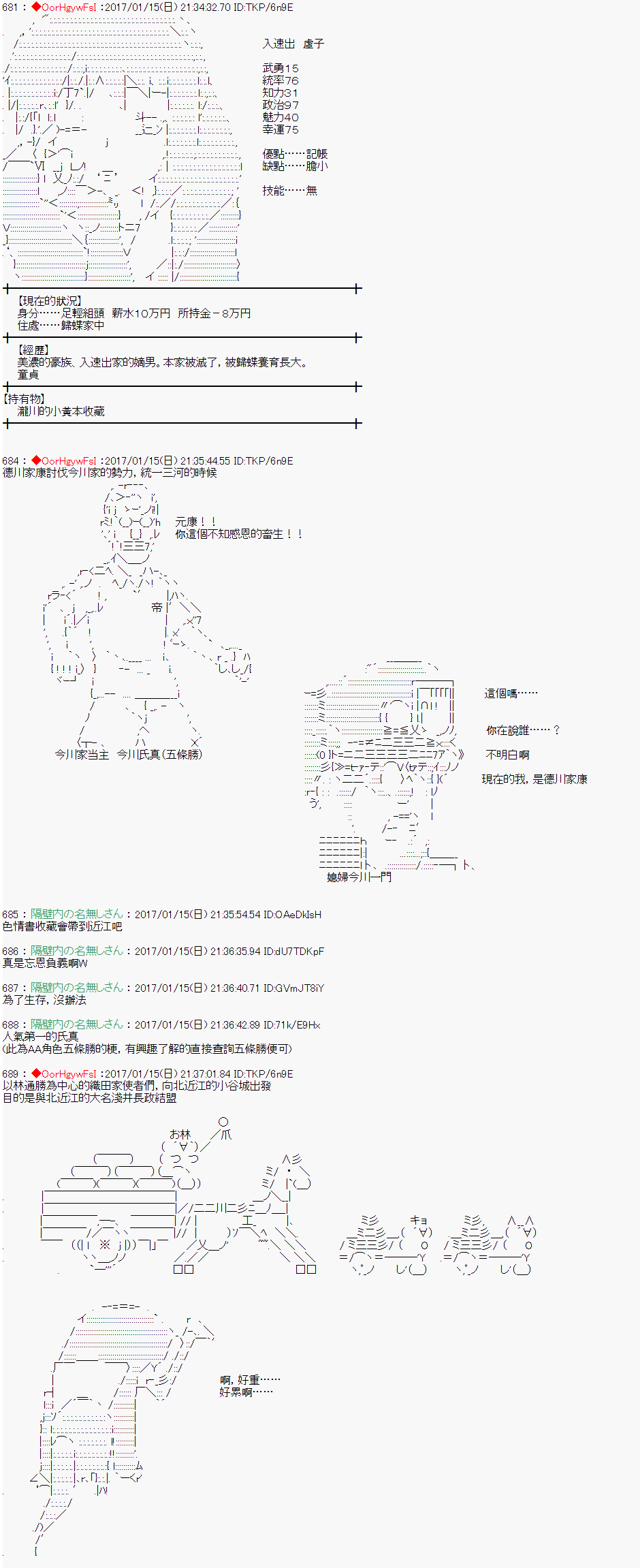 《虚子（♂）的战国立志传》漫画最新章节第3话免费下拉式在线观看章节第【3】张图片