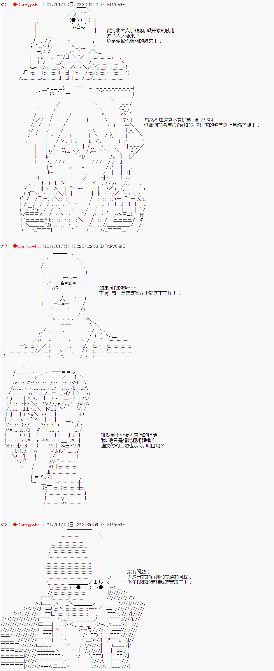 《虚子（♂）的战国立志传》漫画最新章节第3话免费下拉式在线观看章节第【19】张图片