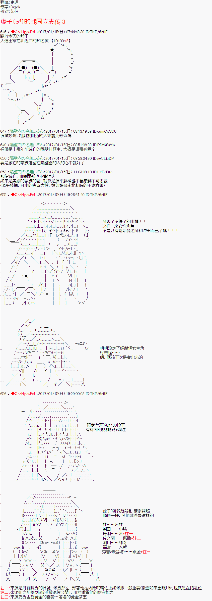 《虚子（♂）的战国立志传》漫画最新章节第3话免费下拉式在线观看章节第【1】张图片