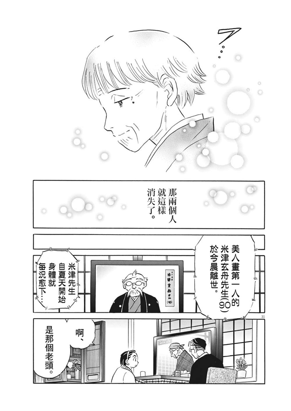 《过去的女人》漫画最新章节第1话免费下拉式在线观看章节第【31】张图片