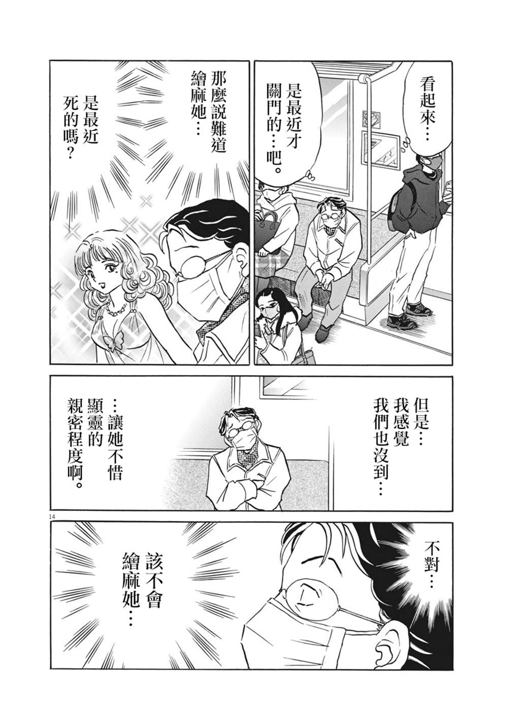 《过去的女人》漫画最新章节第1话免费下拉式在线观看章节第【14】张图片