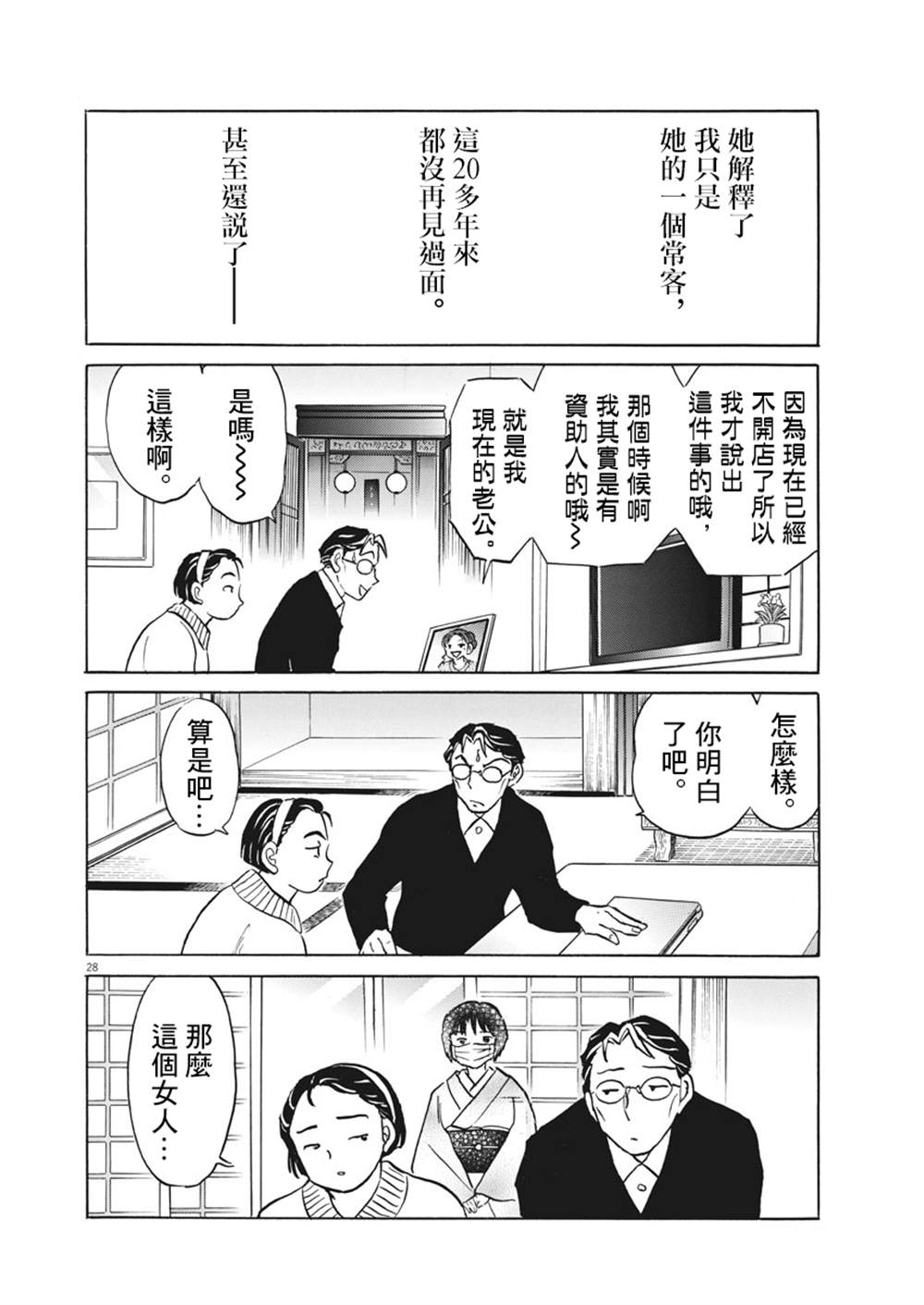 《过去的女人》漫画最新章节第1话免费下拉式在线观看章节第【28】张图片