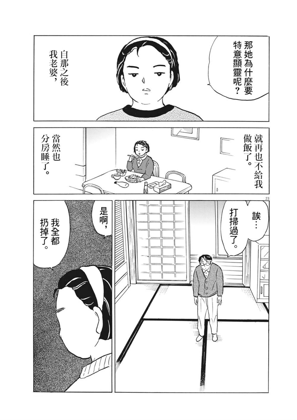 《过去的女人》漫画最新章节第1话免费下拉式在线观看章节第【23】张图片