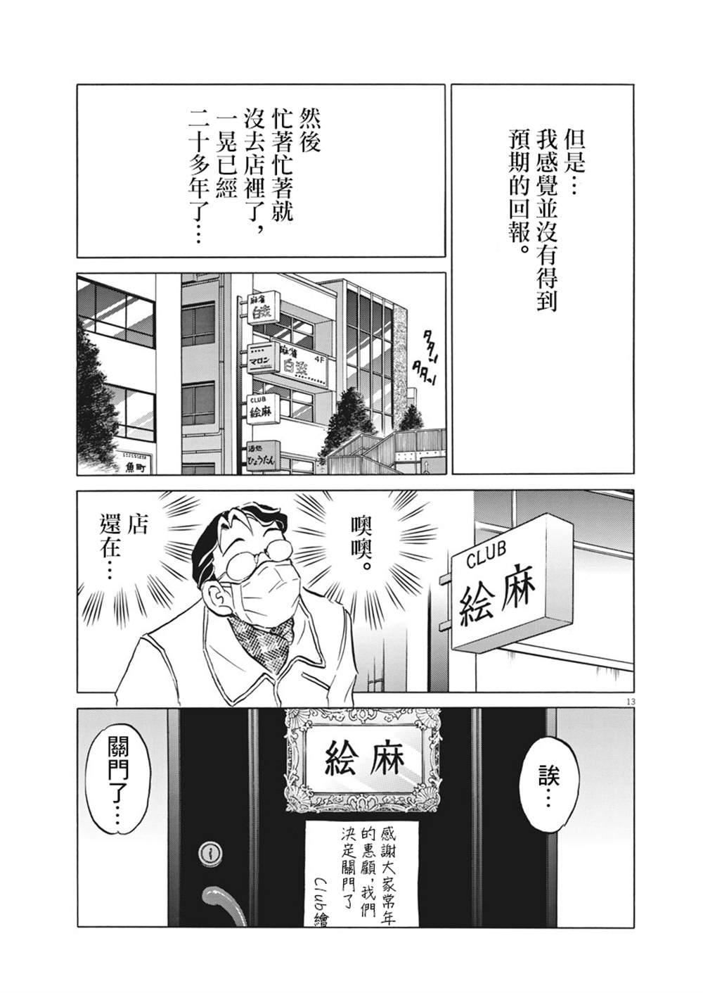 《过去的女人》漫画最新章节第1话免费下拉式在线观看章节第【13】张图片