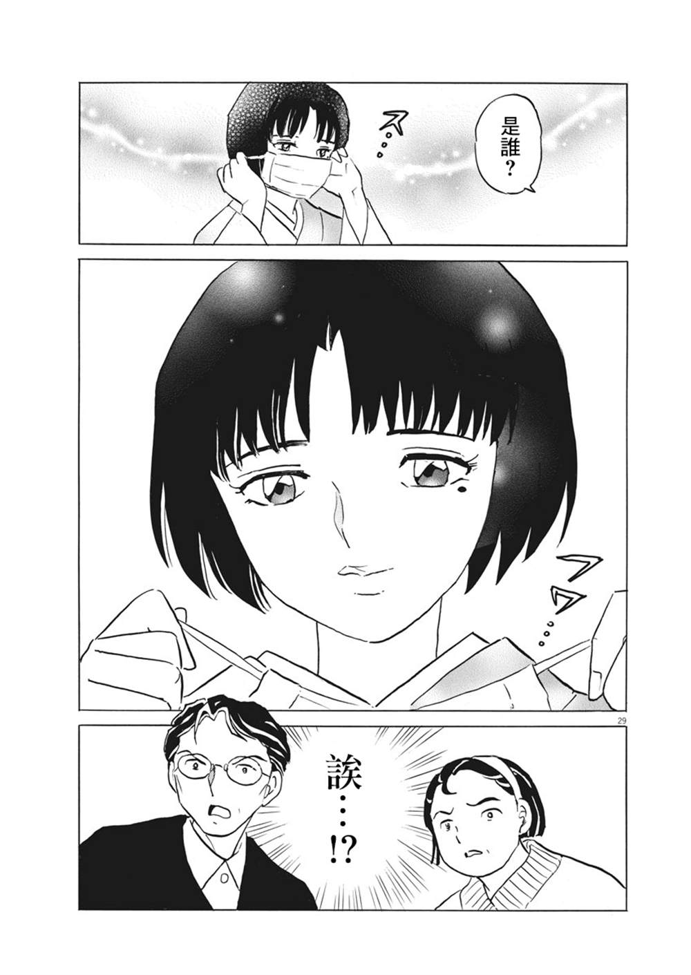 《过去的女人》漫画最新章节第1话免费下拉式在线观看章节第【29】张图片