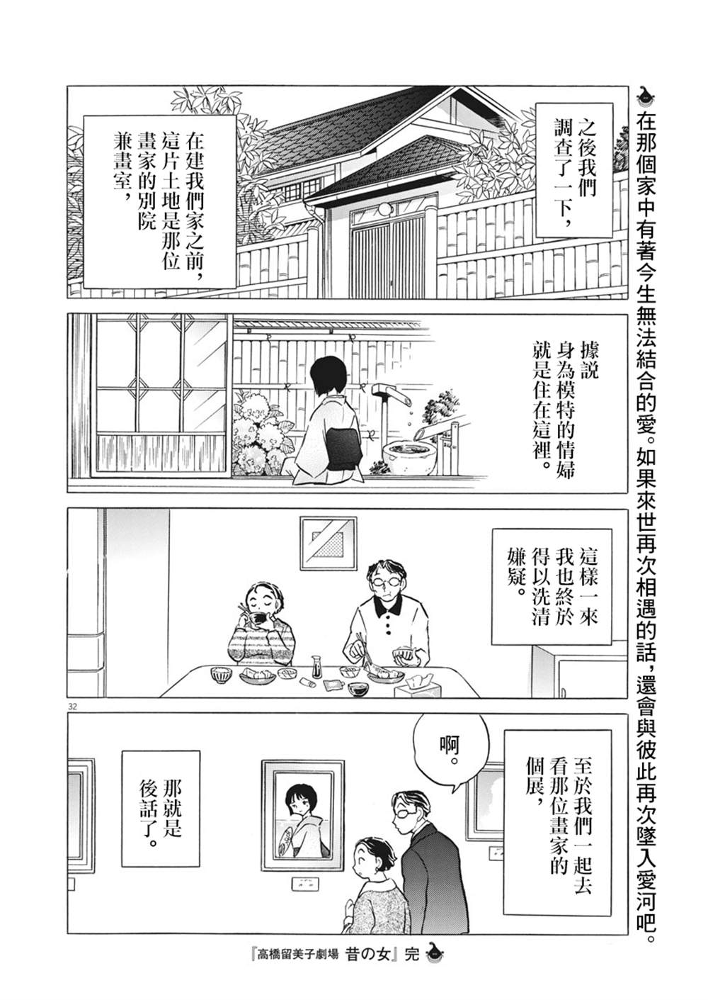 《过去的女人》漫画最新章节第1话免费下拉式在线观看章节第【32】张图片