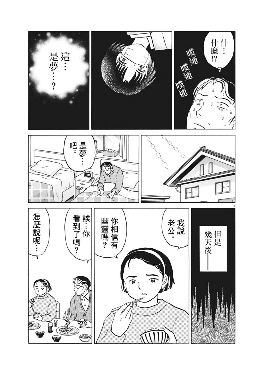 《过去的女人》漫画最新章节第1话免费下拉式在线观看章节第【7】张图片