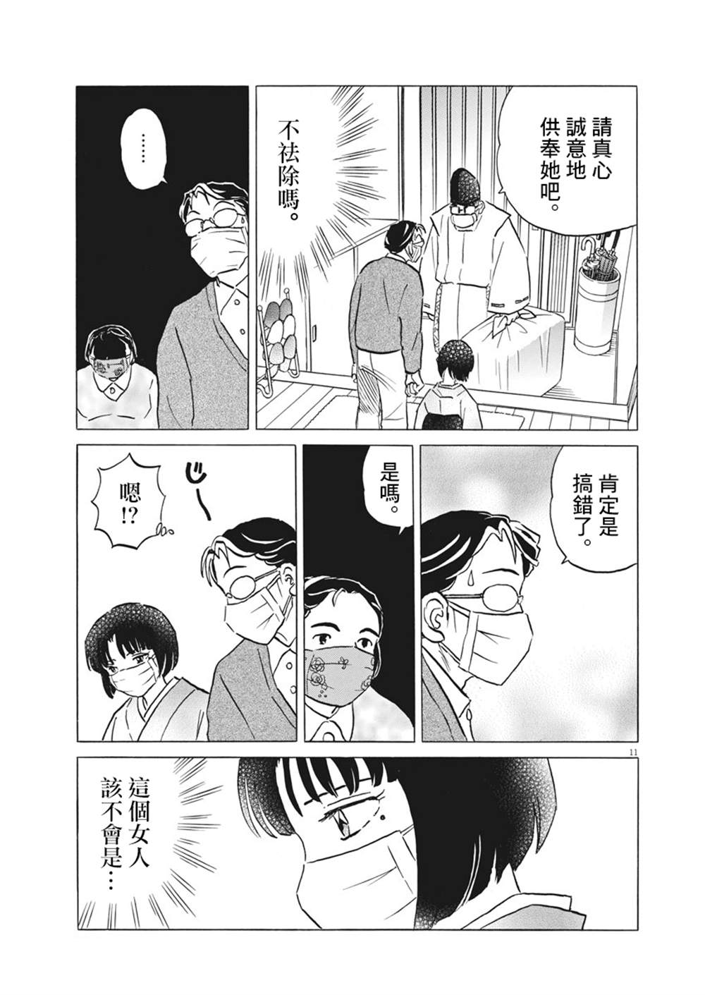 《过去的女人》漫画最新章节第1话免费下拉式在线观看章节第【11】张图片