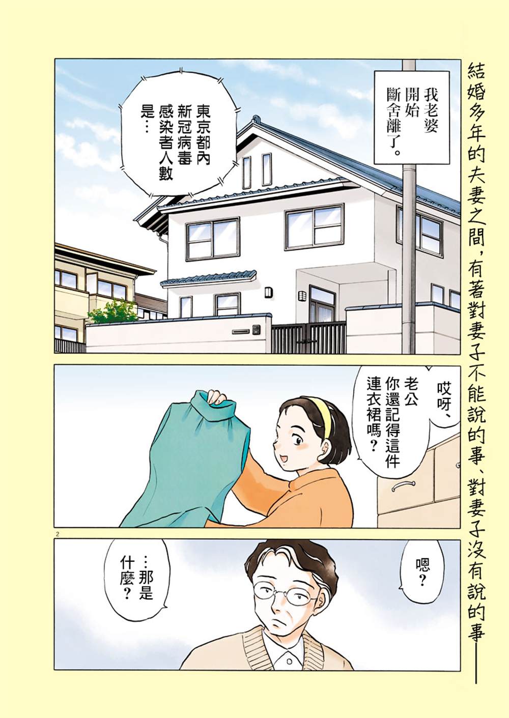 《过去的女人》漫画最新章节第1话免费下拉式在线观看章节第【2】张图片