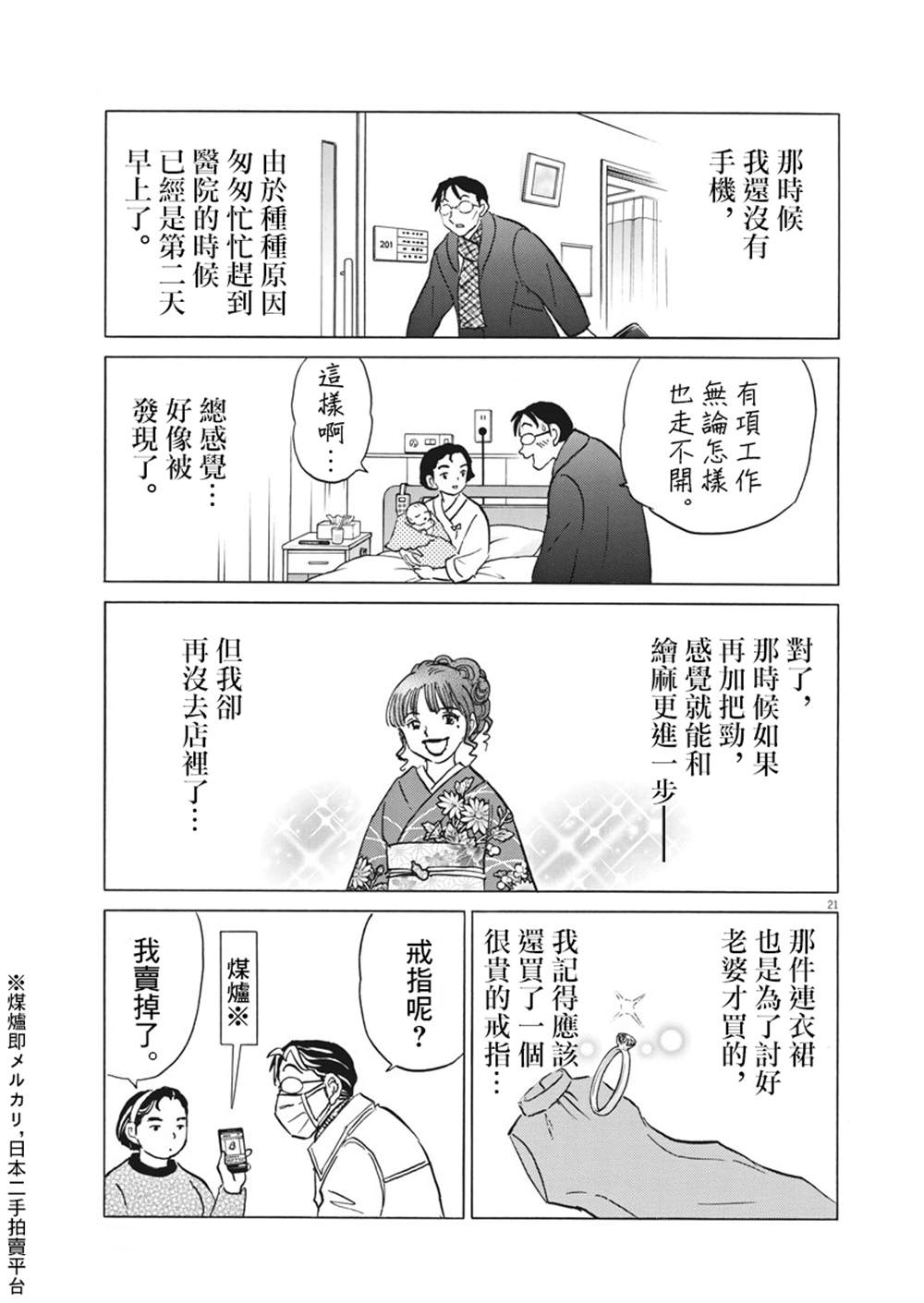 《过去的女人》漫画最新章节第1话免费下拉式在线观看章节第【21】张图片