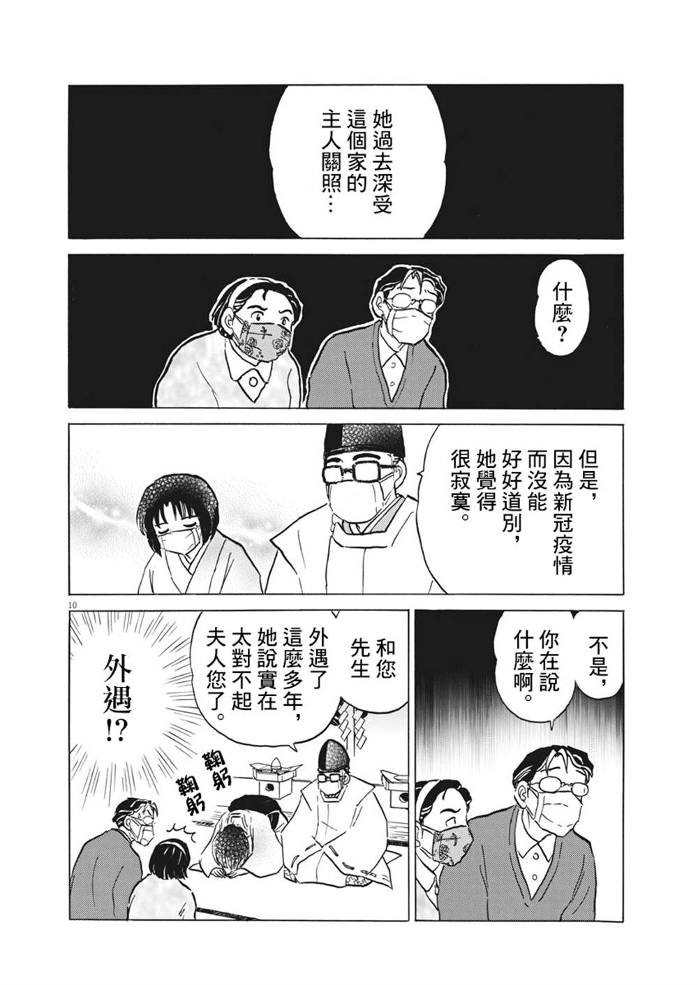 《过去的女人》漫画最新章节第1话免费下拉式在线观看章节第【10】张图片