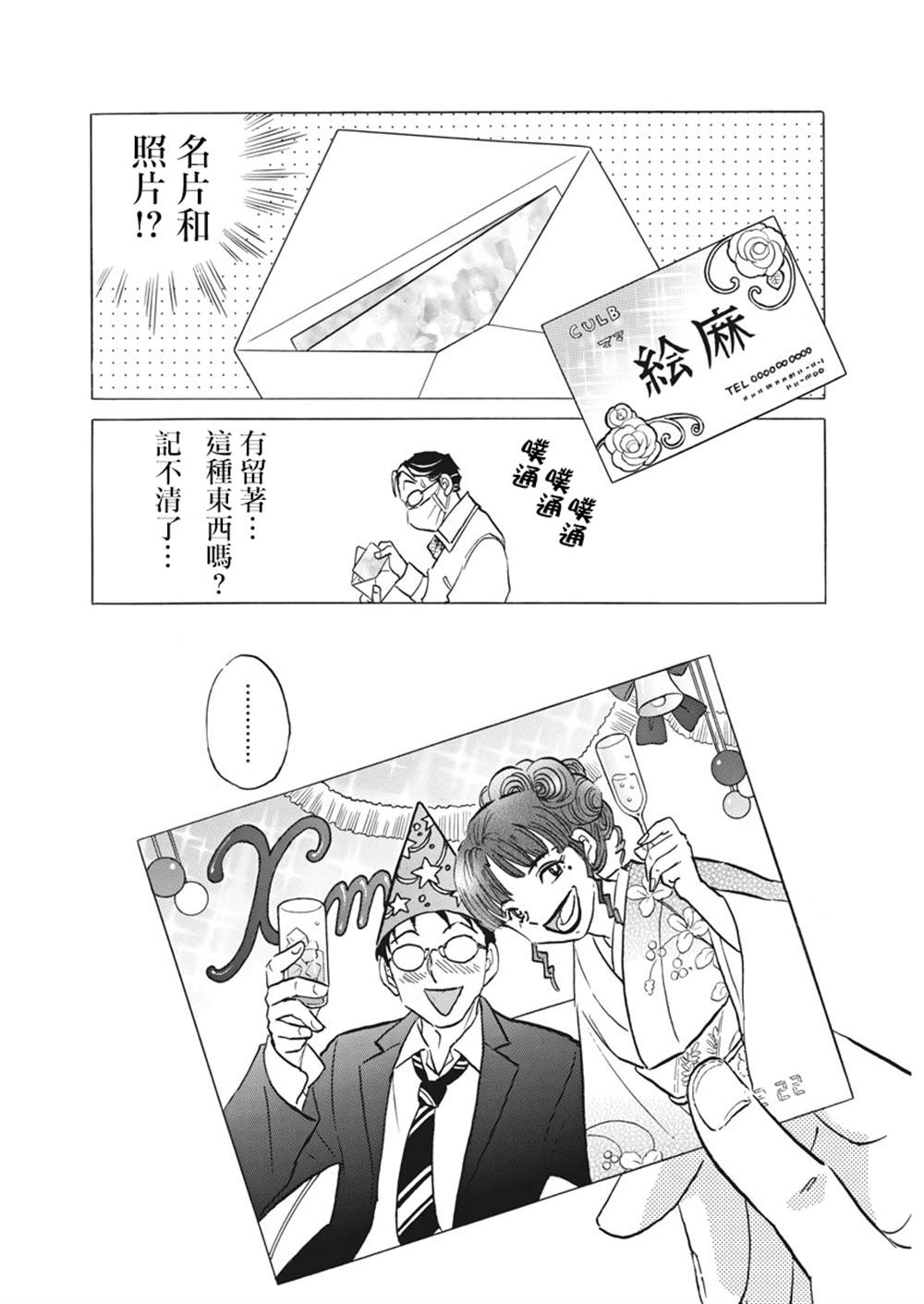 《过去的女人》漫画最新章节第1话免费下拉式在线观看章节第【18】张图片