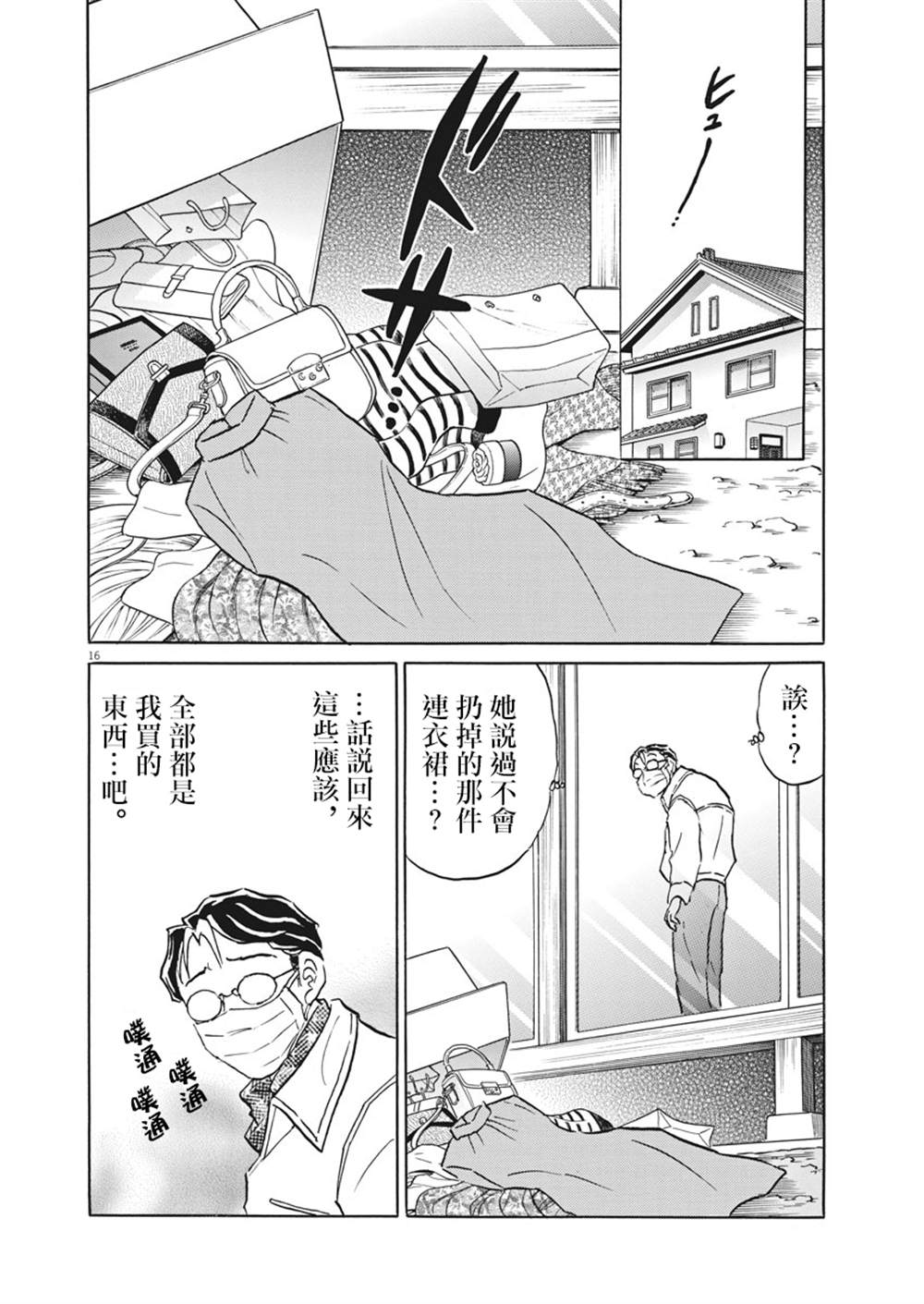 《过去的女人》漫画最新章节第1话免费下拉式在线观看章节第【16】张图片