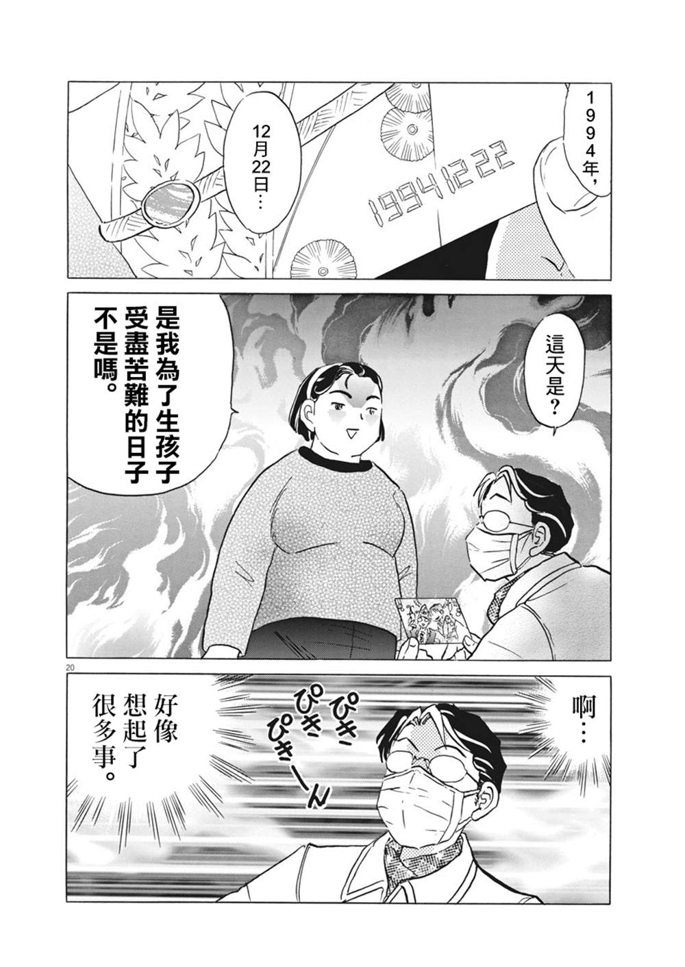 《过去的女人》漫画最新章节第1话免费下拉式在线观看章节第【20】张图片