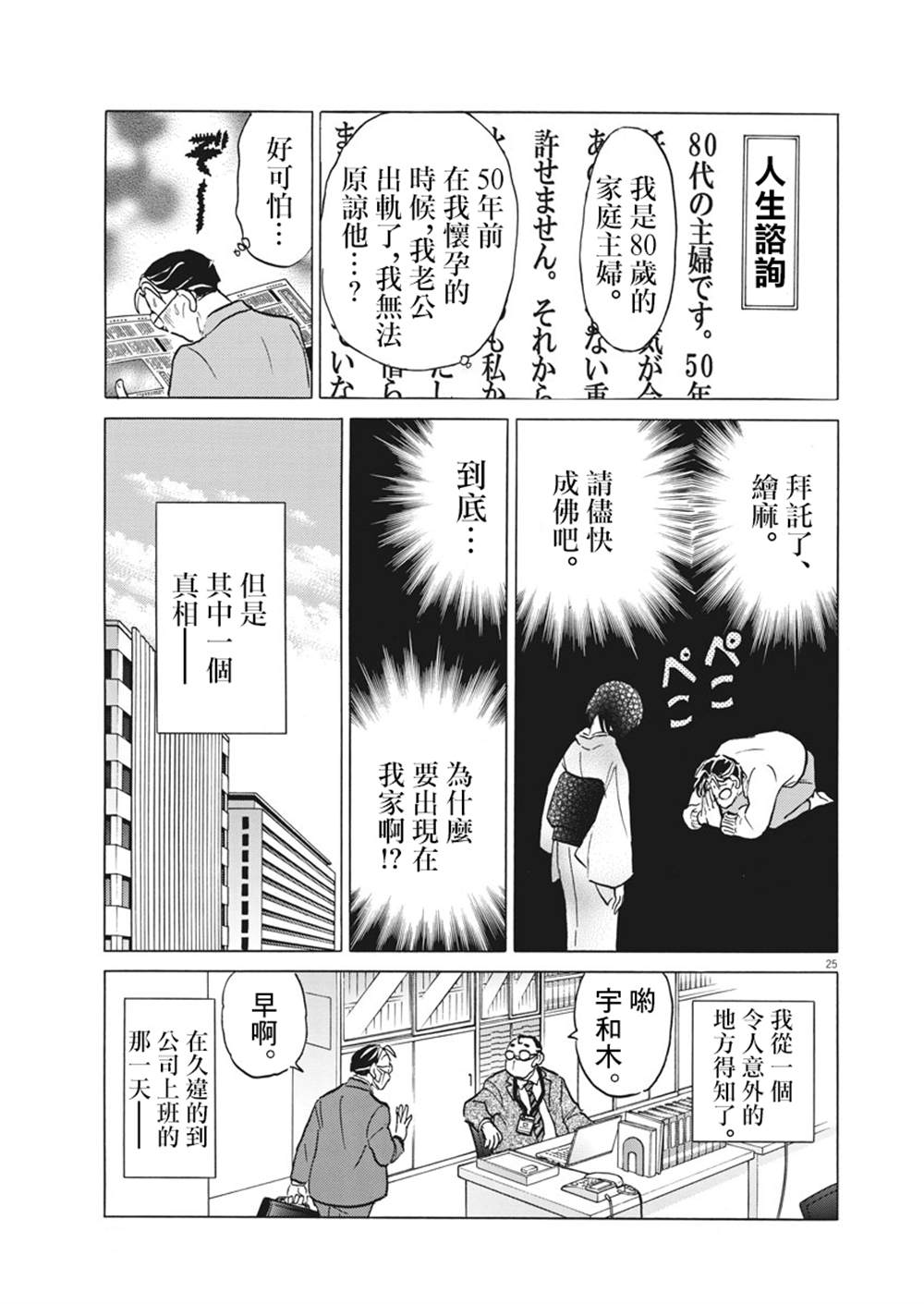 《过去的女人》漫画最新章节第1话免费下拉式在线观看章节第【25】张图片