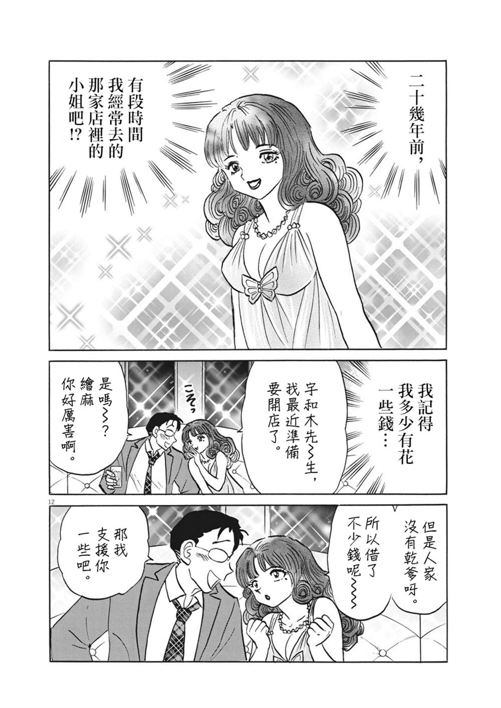 《过去的女人》漫画最新章节第1话免费下拉式在线观看章节第【12】张图片