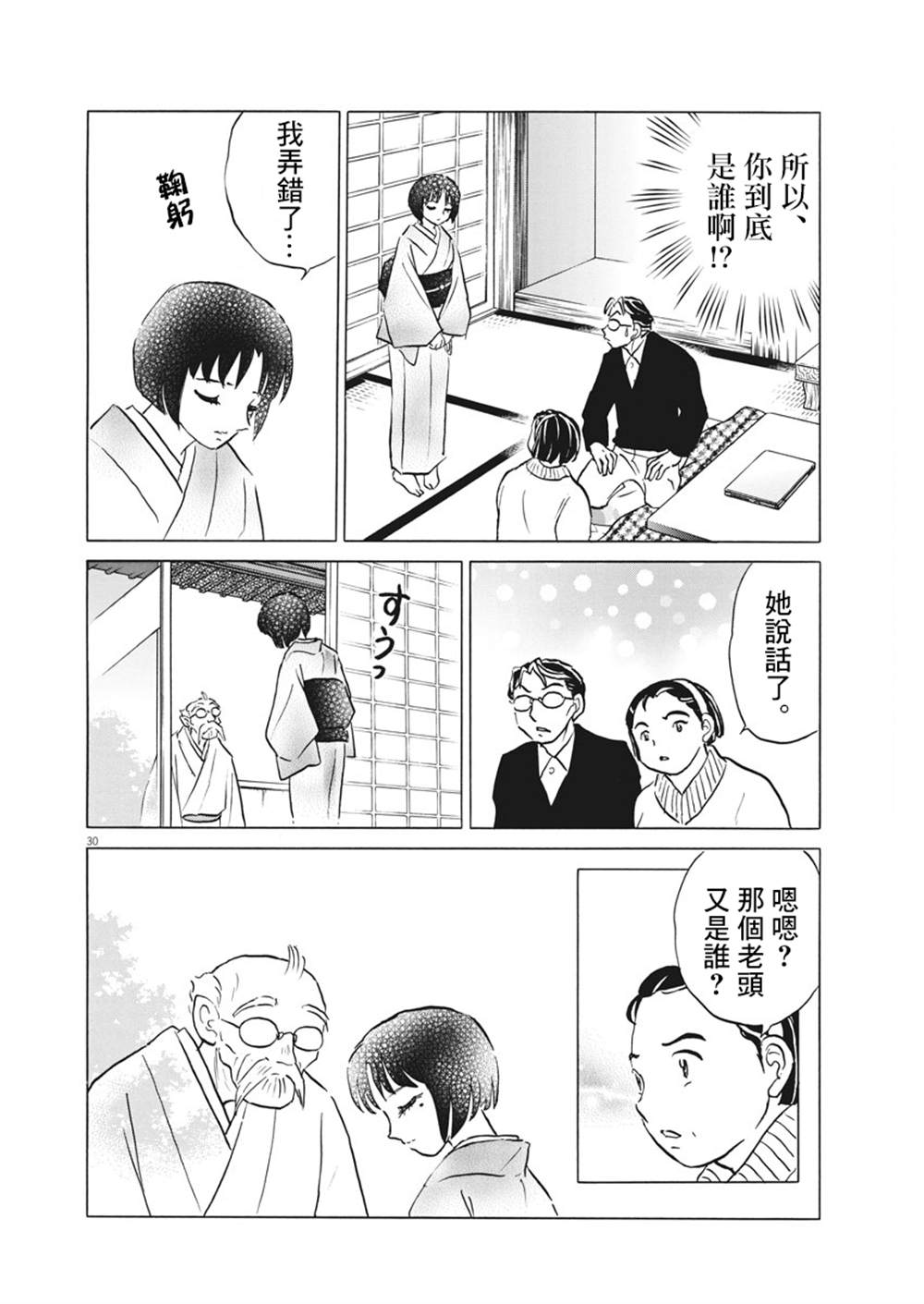 《过去的女人》漫画最新章节第1话免费下拉式在线观看章节第【30】张图片