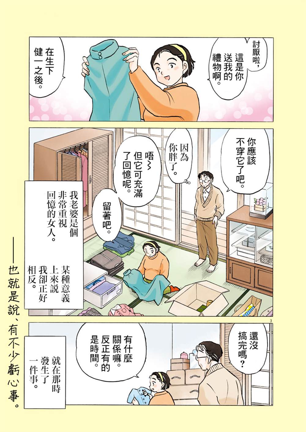 《过去的女人》漫画最新章节第1话免费下拉式在线观看章节第【3】张图片