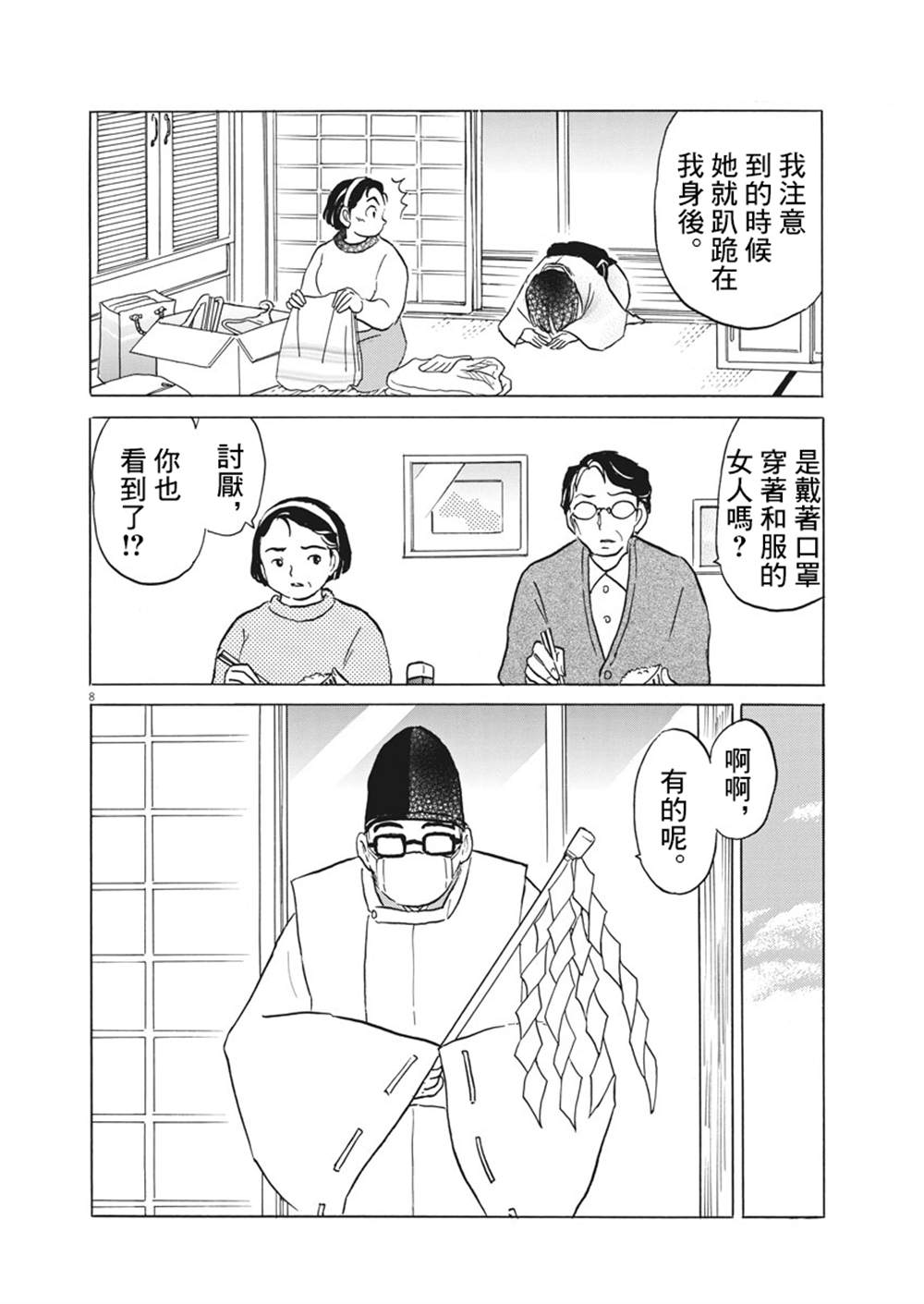 《过去的女人》漫画最新章节第1话免费下拉式在线观看章节第【8】张图片