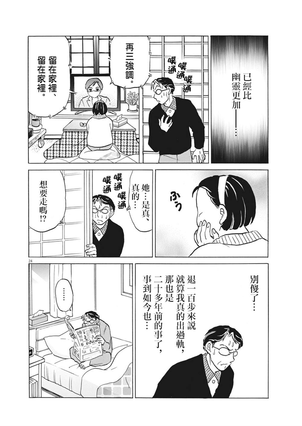 《过去的女人》漫画最新章节第1话免费下拉式在线观看章节第【24】张图片