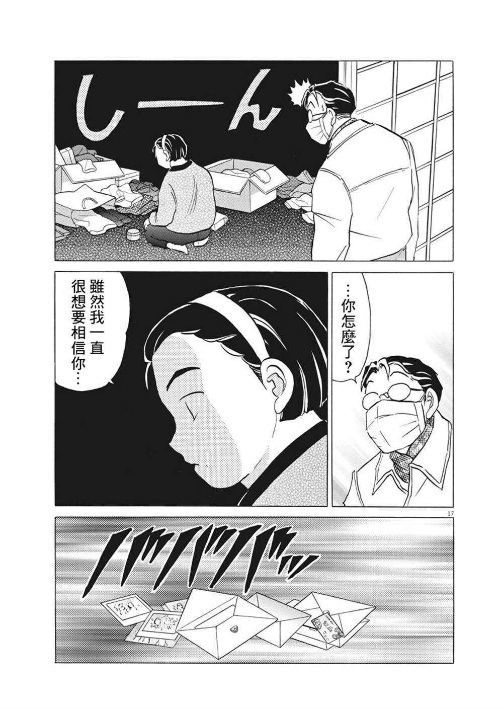 《过去的女人》漫画最新章节第1话免费下拉式在线观看章节第【17】张图片