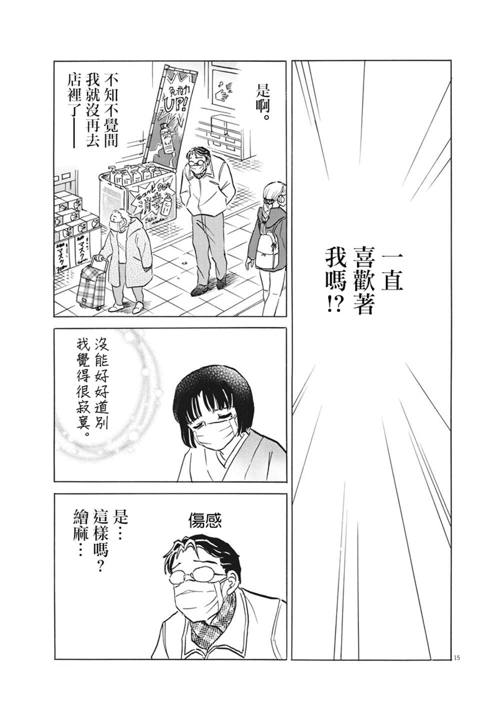 《过去的女人》漫画最新章节第1话免费下拉式在线观看章节第【15】张图片