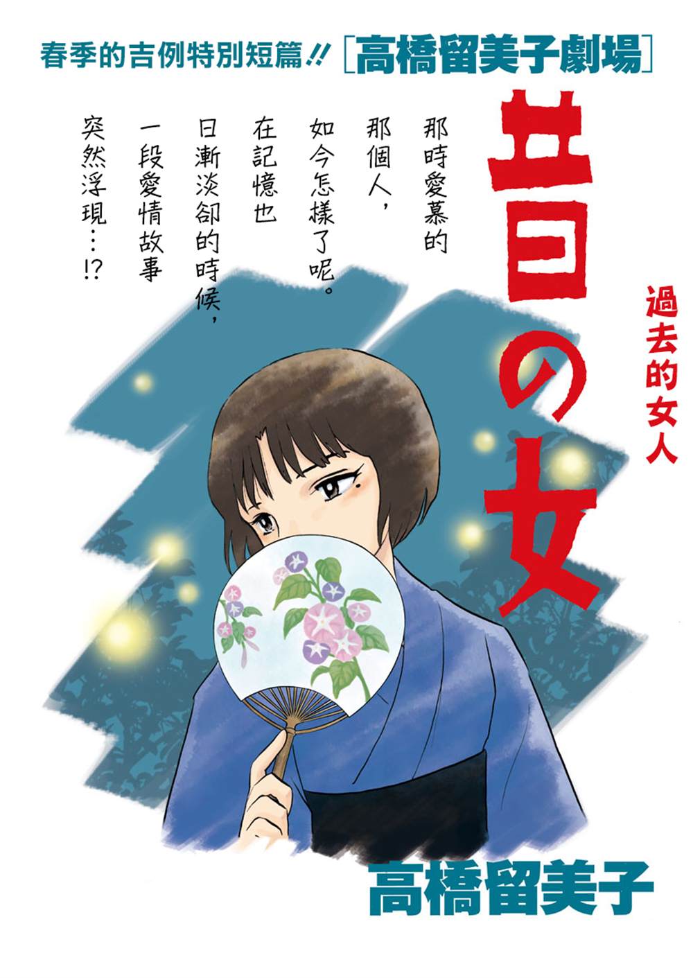 《过去的女人》漫画最新章节第1话免费下拉式在线观看章节第【1】张图片