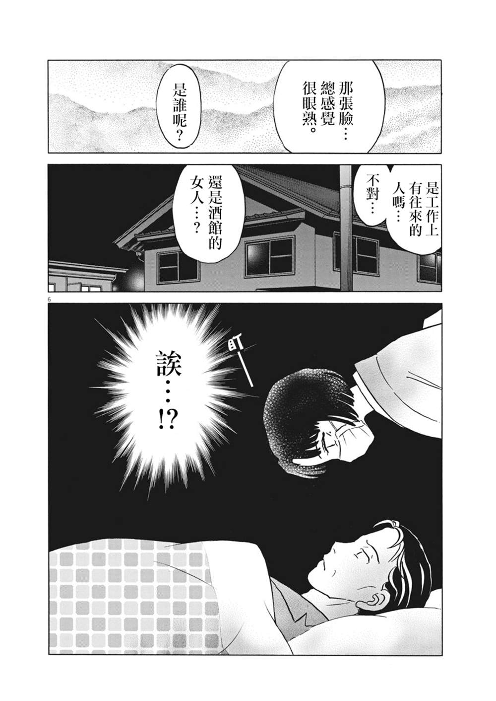 《过去的女人》漫画最新章节第1话免费下拉式在线观看章节第【6】张图片