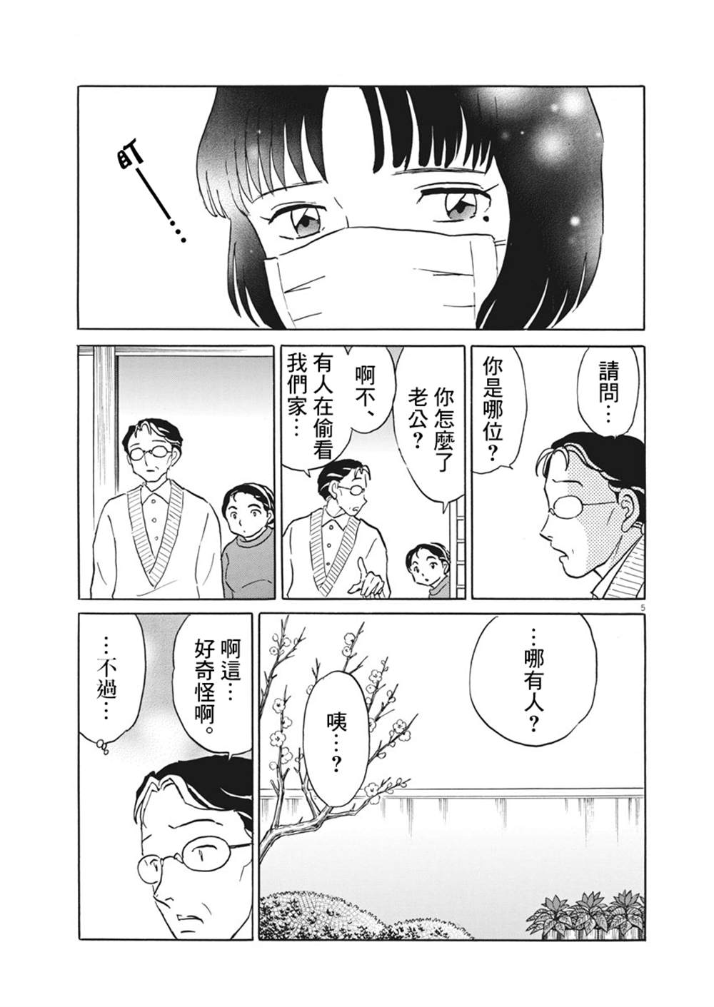 《过去的女人》漫画最新章节第1话免费下拉式在线观看章节第【5】张图片