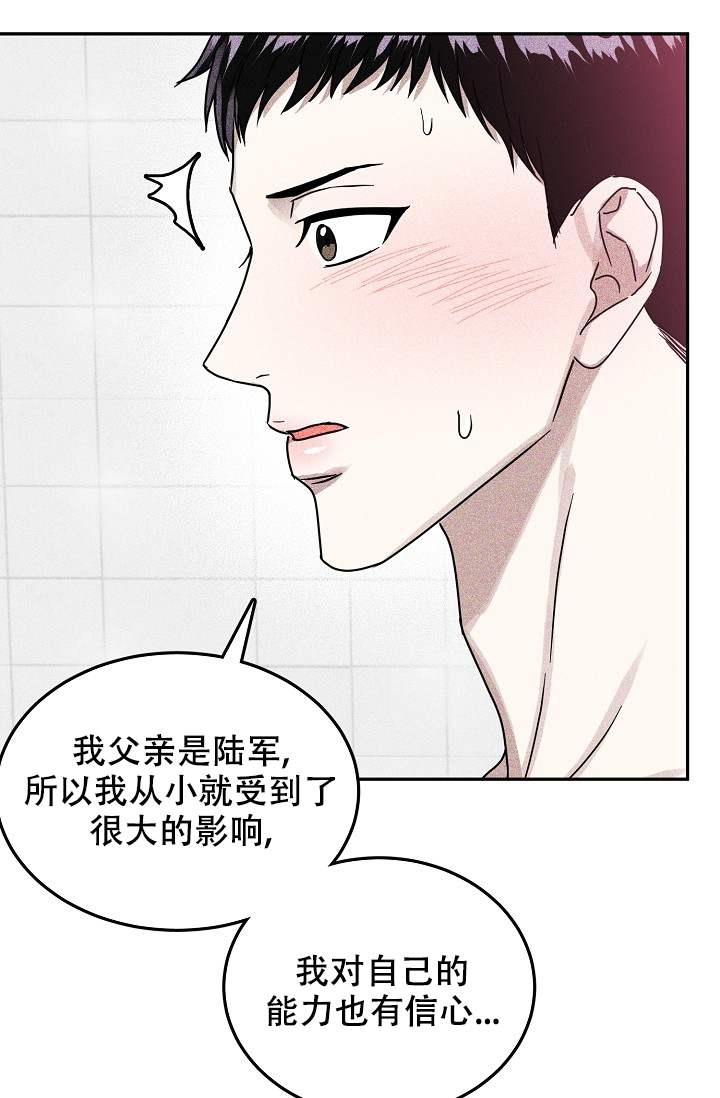 《制服礼赞》漫画最新章节第3话免费下拉式在线观看章节第【16】张图片