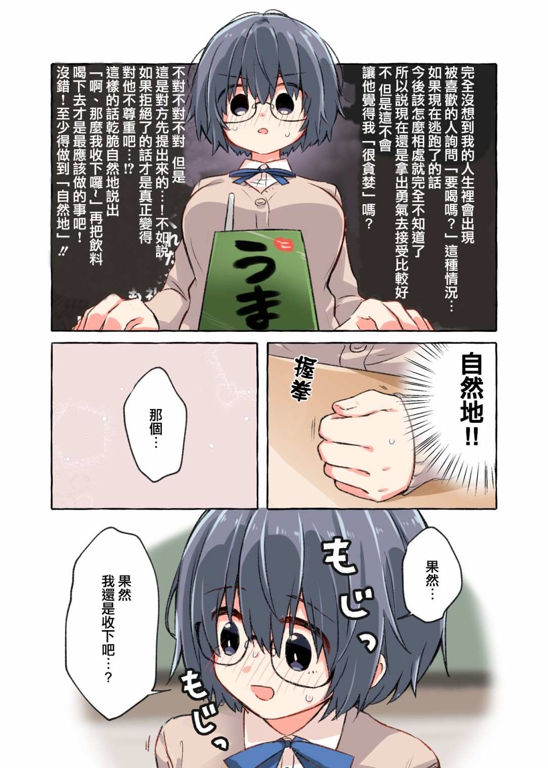 《恋爱的自爆酱》漫画最新章节第17话免费下拉式在线观看章节第【2】张图片