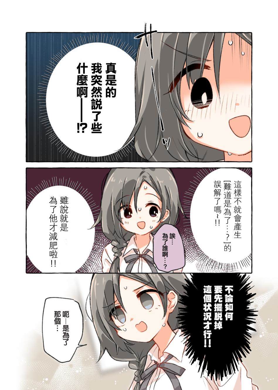 《恋爱的自爆酱》漫画最新章节第6话免费下拉式在线观看章节第【3】张图片