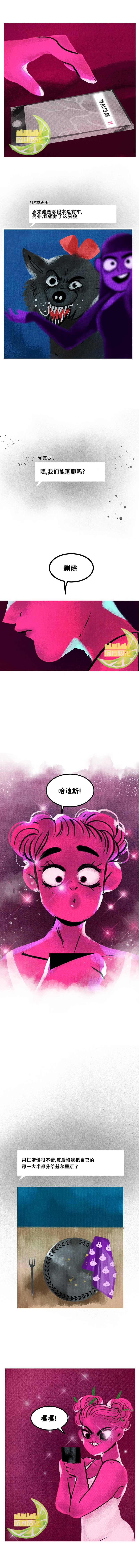 《奥林匹斯传说》漫画最新章节第67话免费下拉式在线观看章节第【2】张图片