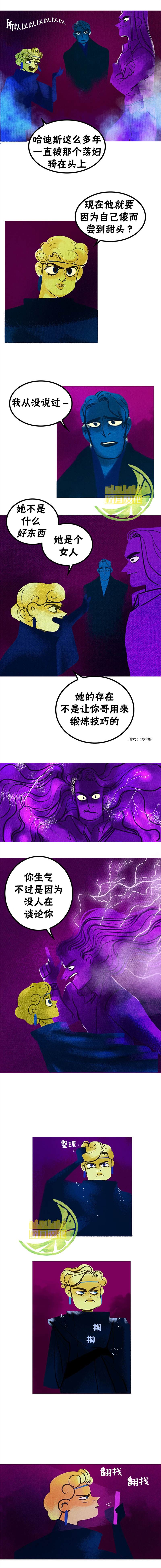 《奥林匹斯传说》漫画最新章节第20话免费下拉式在线观看章节第【6】张图片