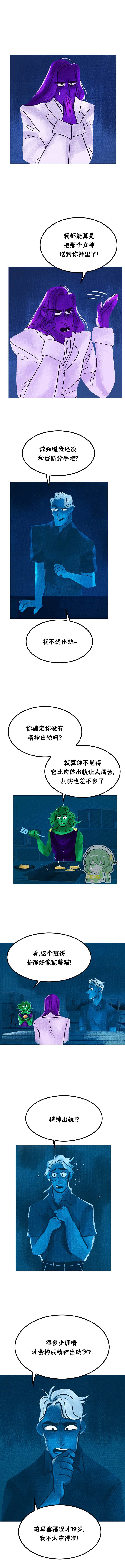 《奥林匹斯传说》漫画最新章节第84话免费下拉式在线观看章节第【4】张图片