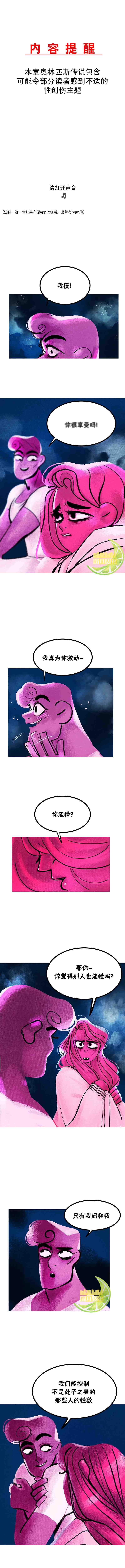 《奥林匹斯传说》漫画最新章节第66话免费下拉式在线观看章节第【1】张图片