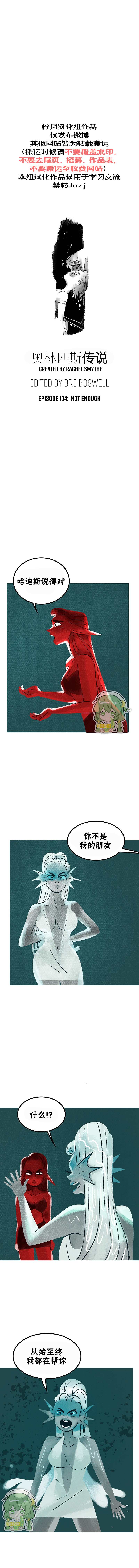 《奥林匹斯传说》漫画最新章节第104话免费下拉式在线观看章节第【1】张图片