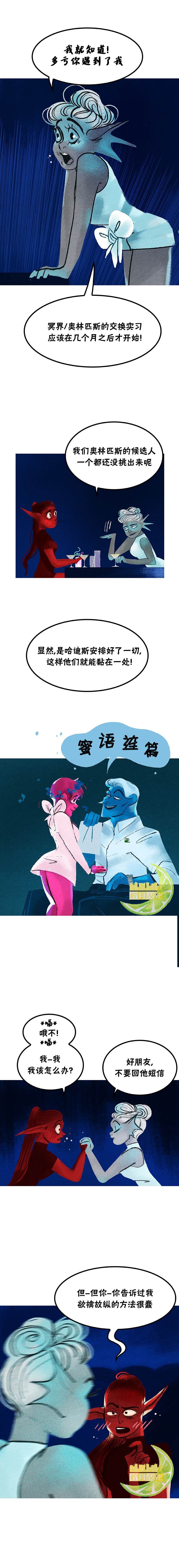 《奥林匹斯传说》漫画最新章节第73话免费下拉式在线观看章节第【7】张图片