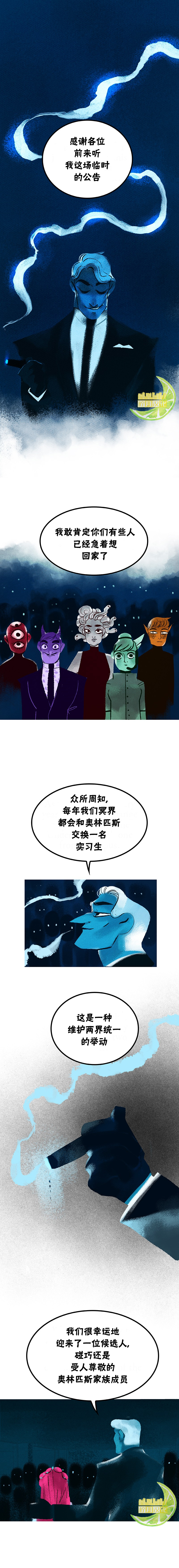 《奥林匹斯传说》漫画最新章节第44话免费下拉式在线观看章节第【1】张图片