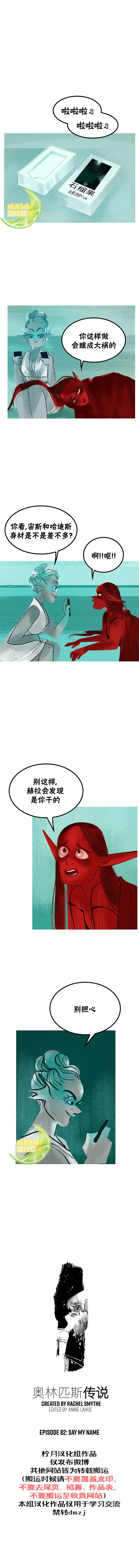 《奥林匹斯传说》漫画最新章节第82话免费下拉式在线观看章节第【1】张图片