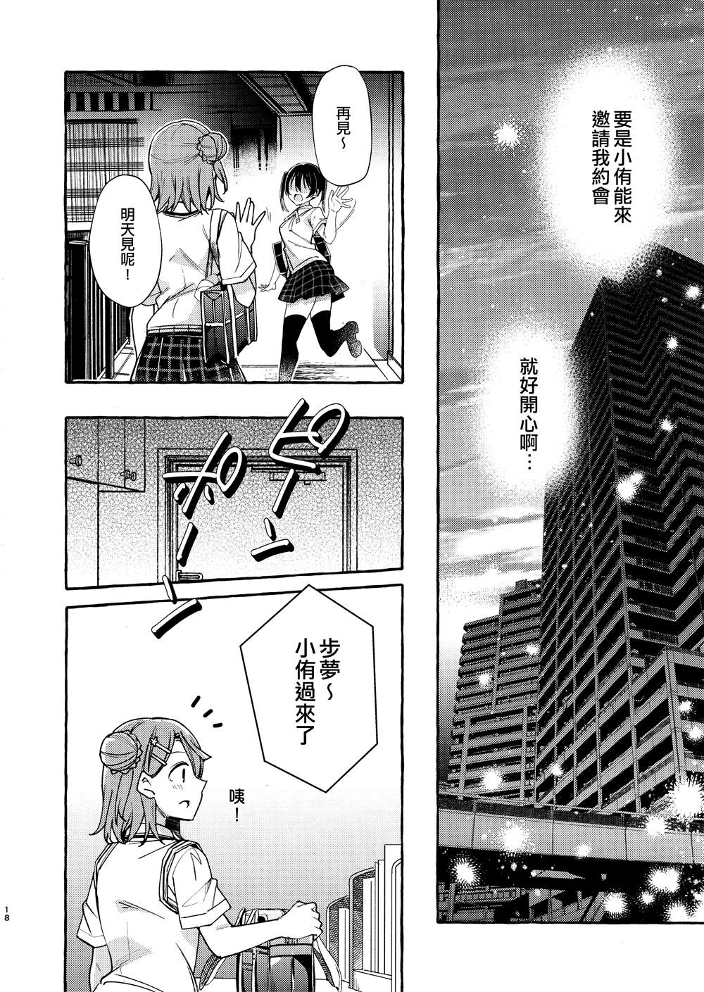 《让忧郁的花蕾绽放的方法》漫画最新章节第1话免费下拉式在线观看章节第【20】张图片