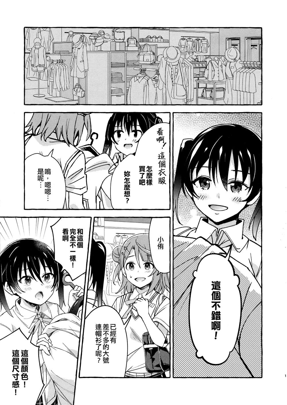 《让忧郁的花蕾绽放的方法》漫画最新章节第1话免费下拉式在线观看章节第【3】张图片